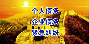 靖安要账公司